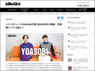 ＜インタビュー＞YOASOBIが振り返る2021年の軌跡 武道館ワンマンを終えて | Special - Billboard JAPAN