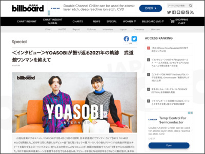 ＜インタビュー＞YOASOBIが振り返る2021年の軌跡 武道館ワンマンを終えて | Special - Billboard JAPAN