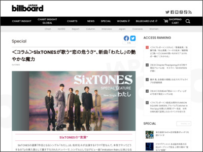 ＜コラム＞SixTONESが歌う“恋の危うさ“、新曲「わたし」の艶やかな魔力 | Special - Billboard JAPAN