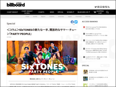 ＜コラム＞SixTONESの新たな一手、開放的なサマー・チューン「PARTY PEOPLE」 | Special - Billboard JAPAN