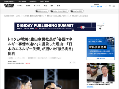トヨタEV戦略：豊田章男社長が｢各国エネルギー事情の違い｣に言及した理由…｢日本のエネルギー失策｣が招いた｢後ろ向き｣批判 - Business Insider Japan
