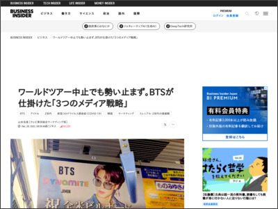 ワールドツアー中止でも勢い止まず。BTSが仕掛けた｢3つのメディア戦略｣ - Business Insider Japan
