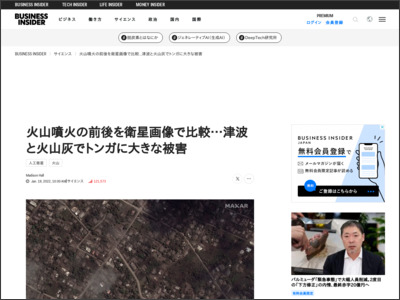 火山噴火の前後を衛星画像で比較…津波と火山灰でトンガに大きな被害 - Business Insider Japan