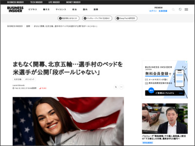 まもなく開幕、北京五輪…選手村のベッドを米選手が公開｢段ボールじゃない｣ - Business Insider Japan
