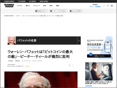 ウォーレン・バフェットは｢ビットコインの最大の敵｣…ピーター・ティールが痛烈に批判 - Business Insider Japan