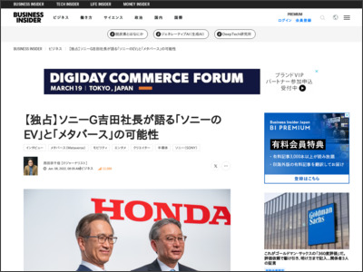 【独占】ソニーG吉田社長が語る｢ソニーのEV｣と｢メタバース｣の可能性 - Business Insider Japan