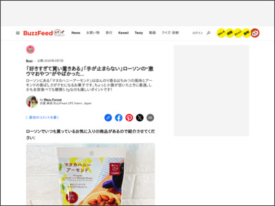 「好きすぎて買い置きある」「手が止まらない」ローソンの“激ウマおやつ”がやばかった… - BuzzFeed Japan