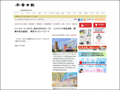トイ・ストーリーホテル、来年４月５日オープン レストランや売店併設 開業予定は延期に 東京ディズニーリゾート - 千葉日報