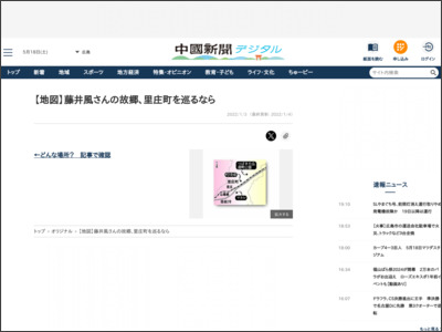 【地図】藤井風さんの故郷、里庄町を巡るなら - 中国新聞デジタル
