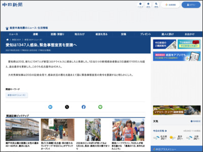 愛知は１３４７人感染、緊急事態宣言を要請へ - 中日新聞