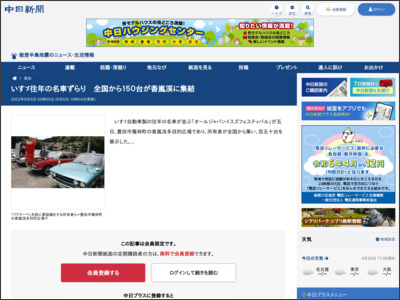 いすゞ往年の名車ずらり 全国から１５０台が香嵐渓に集結 - 中日新聞