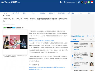 『Adoさん』がトレンド入り！「ONE PIECE」主題歌担当発表で「俺たちに夢ありがとう」 - 中日新聞