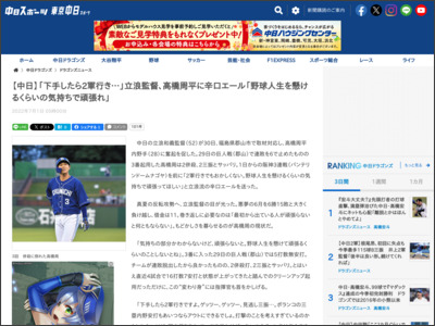 【中日】「下手したら2軍行き…」立浪監督、高橋周平に辛口エール「野球人生を懸けるくらいの気持ちで頑張れ」 - 中日新聞