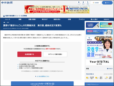 夏祭り「飯田りんごん」８月開催決定 実行委、感染状況で変更も：中日新聞Web - 中日新聞