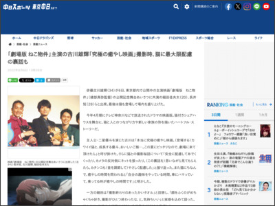 「劇場版 ねこ物件」主演の古川雄輝「究極の癒やし映画」撮影時、猫に最大限配慮の裏話も - 中日新聞