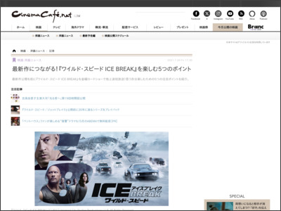 最新作につながる！『ワイルド・スピード ICE BREAK』を楽しむ5つのポイント - cinemacafe.net