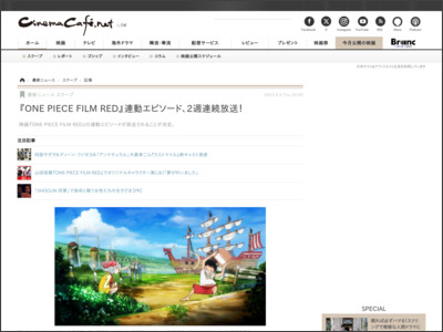 『ONE PIECE FILM RED』連動エピソード、2週連続放送！ | cinemacafe.net - シネマカフェ