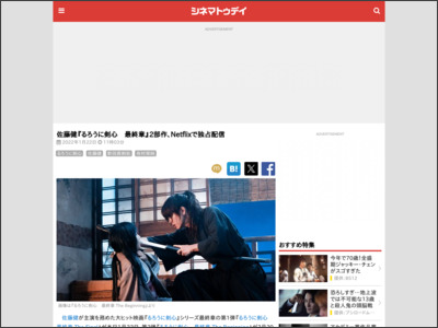 佐藤健『るろうに剣心 最終章』2部作、Netflixで独占配信 - シネマトゥデイ