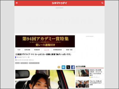 三浦透子『ドライブ・マイ・カー』オスカー受賞に歓喜「胸がいっぱいです」 - シネマトゥデイ