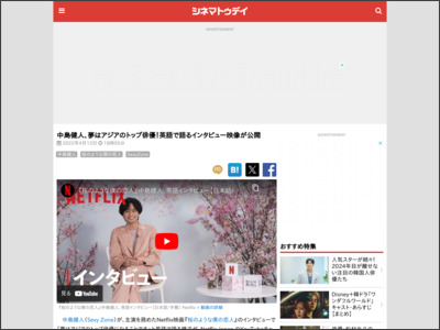 中島健人、夢はアジアのトップ俳優！英語で語るインタビュー映像が公開｜シネマトゥデイ - シネマトゥデイ