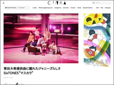 常田大希提供曲に隠れたジャニーズらしさ SixTONES“マスカラ” - CINRA.NET（シンラドットネット）