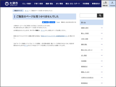 新型コロナウイルスワクチン接種 電子での接種証明書の申請（接種証明書アプリ）について／大津市 - otsu.lg.jp