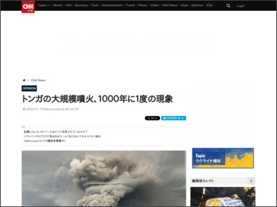 トンガの大規模噴火、１０００年に１度の現象 - CNN.co.jp