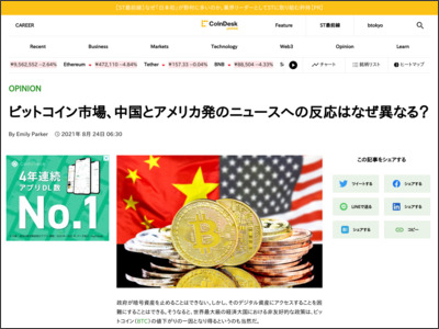 ビットコイン市場、中国とアメリカ発のニュースへの反応はなぜ異なる？ - コインデスク・ジャパン