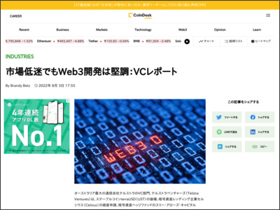 市場低迷でもWeb3開発は堅調：VCレポート - コインデスク・ジャパン