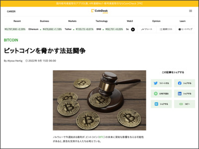 ビットコインを脅かす法廷闘争 - コインデスク・ジャパン