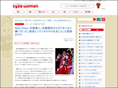 Sexy Zone・中島健人、佐藤勝利からの「めっちゃ嫌いだった」発言に「メンタルやられました」と困惑のワケ - サイゾーウーマン