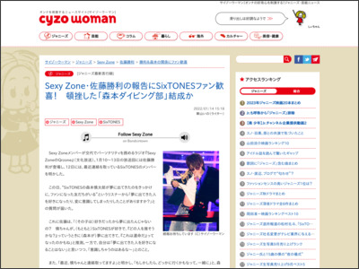 Sexy Zone・佐藤勝利の報告にSixTONESファン歓喜！ 頓挫した「森本ダイビング部」結成か - サイゾーウーマン