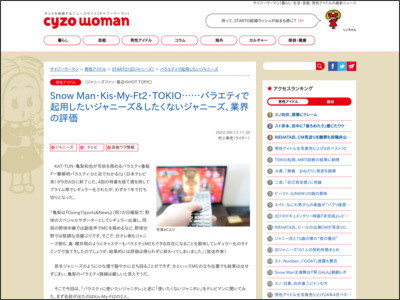 Snow Man・Kis-My-Ft2・TOKIO……バラエティで起用したいジャニーズ＆したくないジャニーズ、業界の評価 - サイゾーウーマン