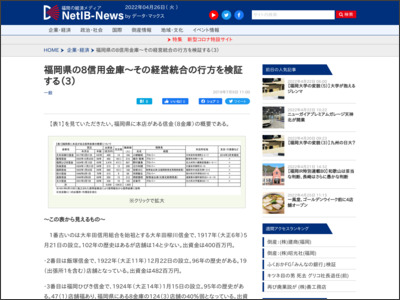 福岡県の8信用金庫～その経営統合の行方を検証する（3）：【公式】データ・マックス NETIB-NEWS - NET-IB NEWS