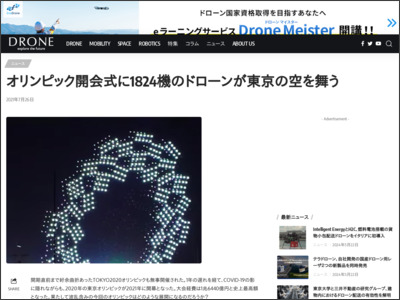 オリンピック開会式に1824機のドローンが東京の空を舞う - DRONE