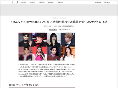 BTSのVからNewJeansミンジまで、世間を賑わせた韓国アイドルのチッケム15選 - ELLE JAPAN