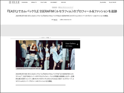 LE SSERAFIM（ルセラフィム）のプロフィール&ファッションを追跡！ BTSの妹分ガールズグループが結成 - ELLE JAPAN