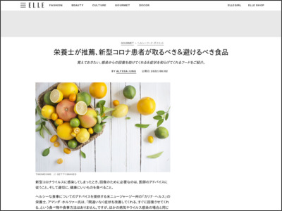 栄養士が推薦、新型コロナ患者が取るべき＆避けるべき食品 - ELLE JAPAN