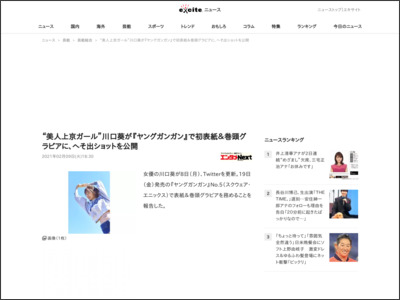 “美人上京ガール”川口葵が『ヤングガンガン』で初表紙＆巻頭グラビアに、へそ出ショットを公開 (2021年2月9日) - エキサイトニュース
