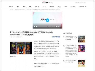 『ツクールシリーズ 武雷銃 GALAXY STORM』Nintendo Switch(TM)にて7/29(木)発売 (2021年7月30日) - エキサイトニュース