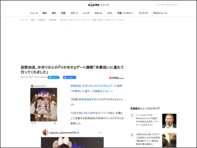 荻野由佳、中井りかとの『りかゆか』デート満喫「卒業祝いに連れて行ってくれました」 (2021年12月11日) - エキサイトニュース