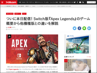 ついに本日配信！ Switch版『Apex Legends』のゲーム概要から他機種版との違いを解説 - ファミ通.com