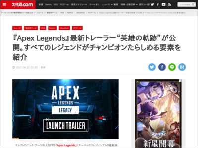 『Apex Legends』最新トレーラー“英雄の軌跡”が公開。すべてのレジェンドがチャンピオンたらしめる要素を紹介 - ファミ通.com