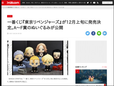 一番くじ『東京リベンジャーズ』が12月上旬に発売決定。A～F賞のぬいぐるみが公開 - ファミ通.com