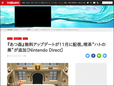 『あつ森』無料アップデートが11月に配信。喫茶“ハトの巣”が追加【Nintendo Direct】 - ファミ通.com