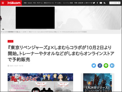 『東京リベンジャーズ』×しまむらコラボが10月2日より開始。トレーナーやタオルなどがしまむらオンラインストアで予約販売 - ファミ通.com