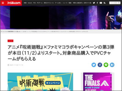 アニメ『呪術廻戦』×ファミマコラボキャンペーンの第3弾が本日（11/2）よりスタート。対象商品購入でPVCチャームがもらえる - ファミ通.com