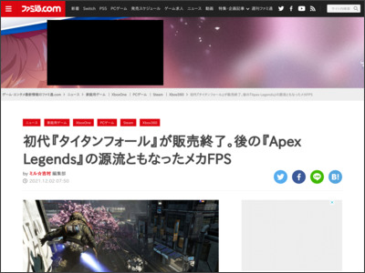 初代『タイタンフォール』が販売終了。後の『Apex Legends』の源流ともなったメカFPS - ファミ通.com