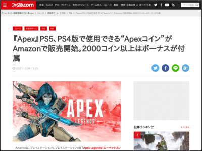 『Apex』PS5、PS4版で使用できる“Apexコイン”がAmazonで販売開始。2000コイン以上はボーナスが付属 - ファミ通.com