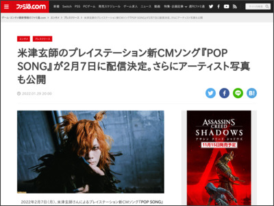 米津玄師のプレイステーション新CMソング『POP SONG』が2月7日に配信決定。さらにアーティスト写真も公開 - ファミ通.com
